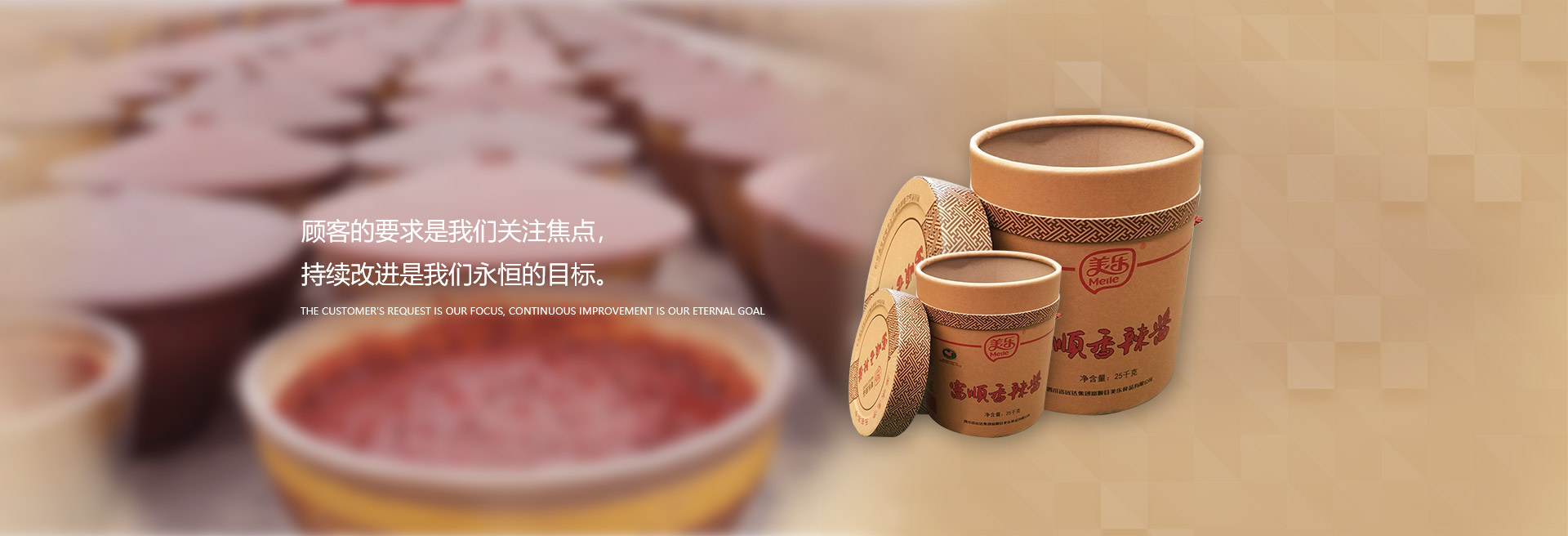 顧客的要求是我們關注焦點，持續改進是我們永遠的目標。